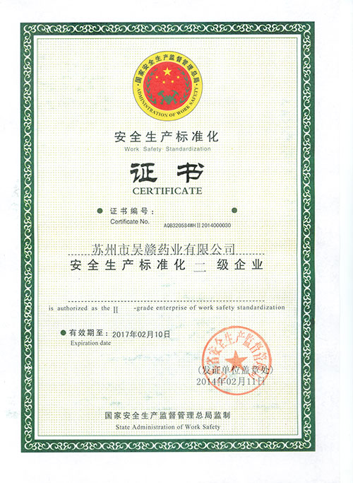 安全生产标准化二级证书