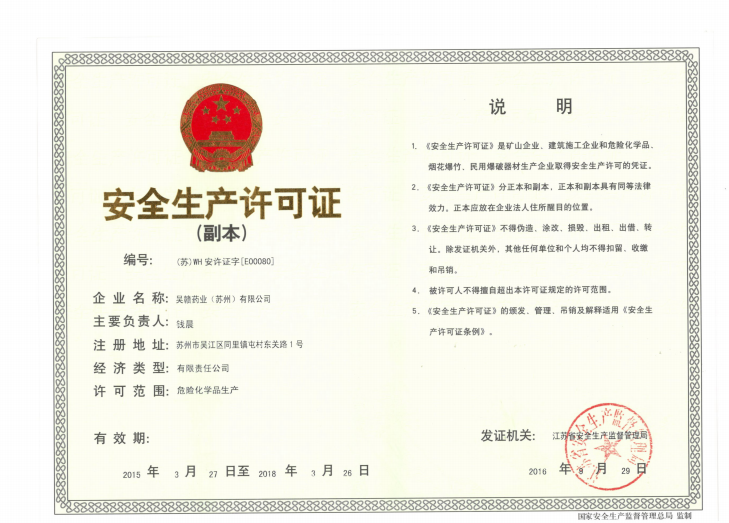 Safe production license