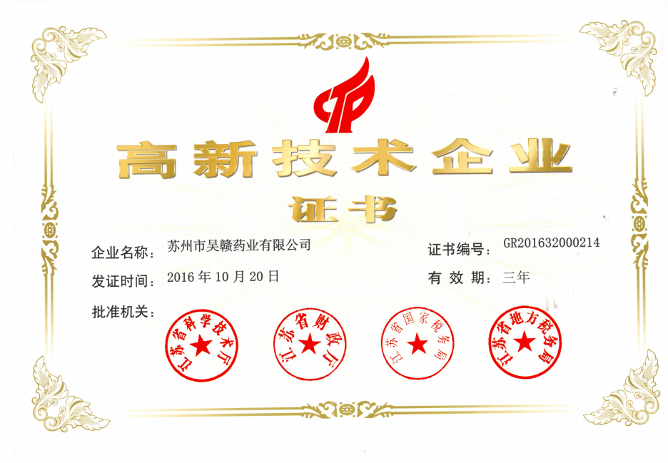 Certificate of high and new technology enterprise