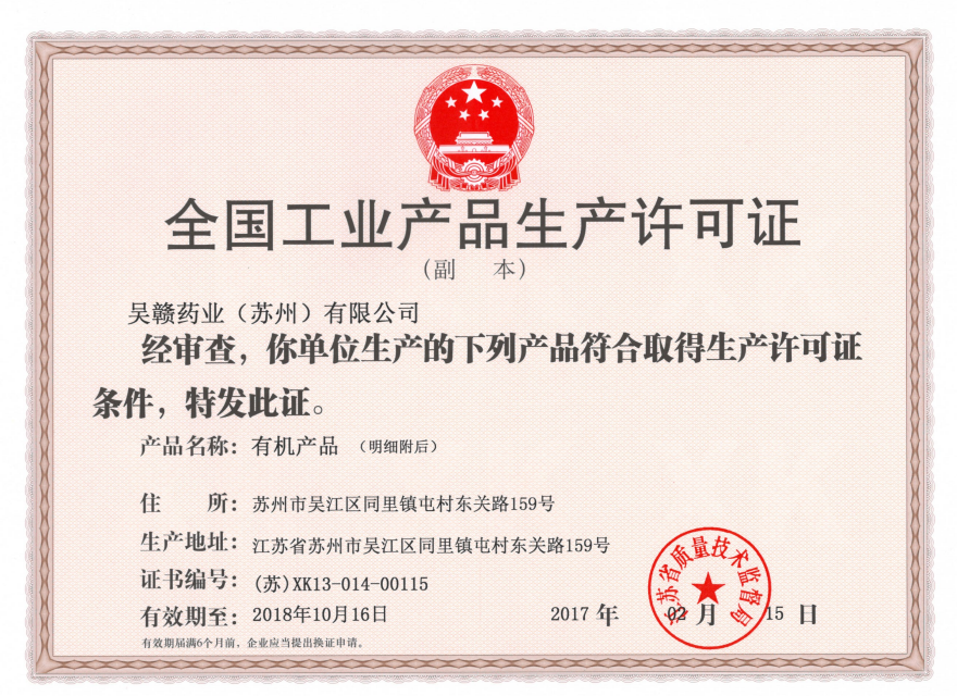 National industrial product production permit