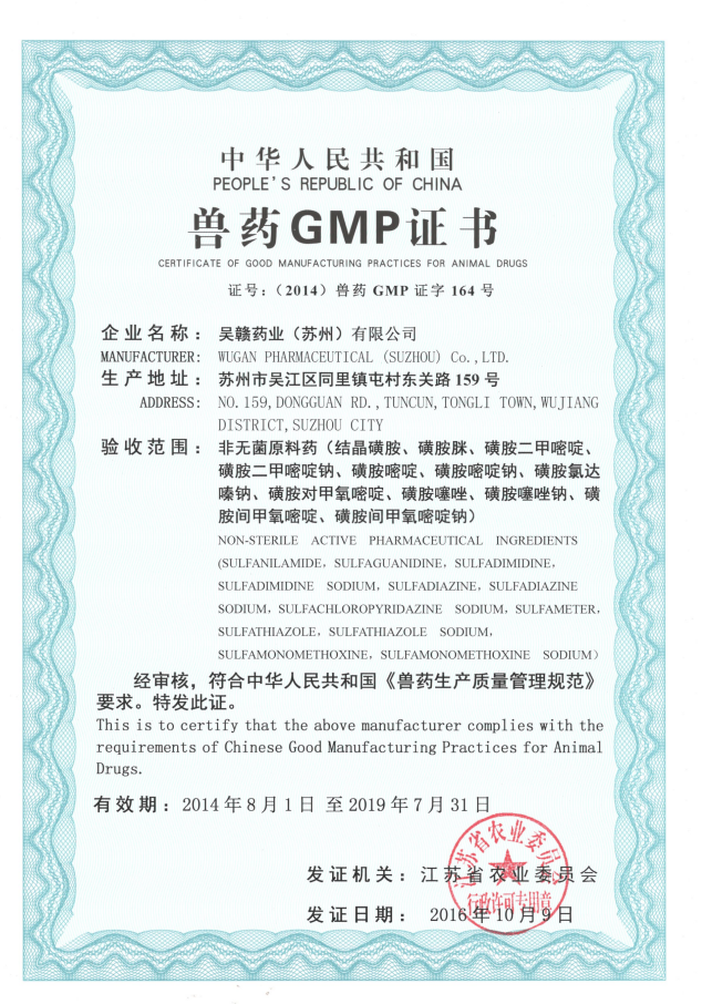 Veterinary drug GMP certificate