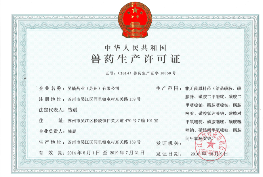 Veterinary Drug Manufacturing Licence